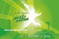 亞洲國際（溫州）青年微電影展實拍地