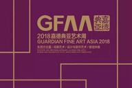 澳珀展覽 | 澳珀在嘉德典亞藝術周