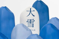 時令記 | 【大雪】山山唯藍白